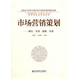 市場營銷策劃 理論、實務、案例與實訓在國家級精品課程中的網絡技術服務應用
