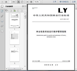 《LY/T 2928-2017 林業(yè)信息系統(tǒng)運(yùn)行維護(hù)管理指南》解讀 信息系統(tǒng)集成服務(wù)的核心要義與實(shí)踐路徑